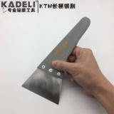 KTM汽车贴膜工具 铁刮板系列 进口长柄钢刮板 进口钢板新款