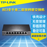TP-Link TL-SG1008D 8口千兆交换机铁壳桌面型以太网络监控交换机