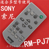 索尼投影机仪RM-PJ7遥控器RM-PJ8,VPL-EX221 241 271 225 245 251
