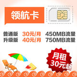 【领航卡】北京联通4G电话卡手机卡4G号码大流量含100元预存款