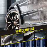 5D碳纤维膜汽车改装车身改色贴膜装饰 车顶膜车内中控台装饰
