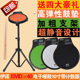 包邮正品伊诺eno升级EMD-40计数10寸鼓哑鼓垫套装架子鼓练习鼓垫