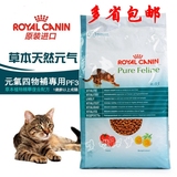 RoyalCanin法国皇家天然草本系列猫粮 金盏花配方8kg