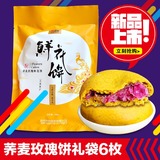 滇园鲜花荞饼240g/袋 经典玫瑰饼现烤品质云南特产食品糕点零食品