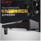 CAV TM900丽声回音壁音响低音无线蓝牙液晶电视音响机座家庭影院