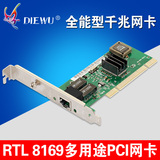 DIEWU RTL8169千兆网卡 PCI家用/办公/无盘千兆网卡 DOL千兆网卡