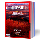 中国国家地理杂志2015年2/4-12月共10本打包地理期刊杂志