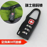 瑞士密码锁 军刀锁 防盗锁 海关锁 旅游拉链锁户外背包行李锁