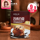 展艺耐烤黑巧克力豆100g 代可可脂曲奇饼干蛋糕装饰烘焙原料 包邮