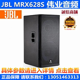 JBL MRX628S 专业舞台超重低音音箱 双18寸舞台低音 正品行货