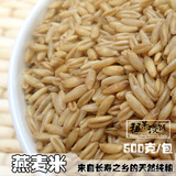 燕麦米仁农家有机生燕麦米裸燕麦米全胚芽燕麦米颗粒粮油米面包邮