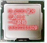 Intel/英特尔 i3-2100 散片 1155针台式机cpu