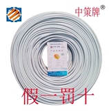 杭州中策牌电线电缆 BVVB 2*1.5平方 国标2芯护套纯铜芯电线100米