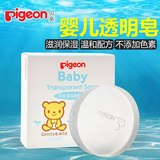 贝亲婴儿透明香皂 儿童香皂沐浴洗手洁肤皂70克宝宝洗护用品IA122