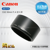Canon/佳能  ES-71II 遮光罩 50 f1.4 ES71II 原装 单反相机配件