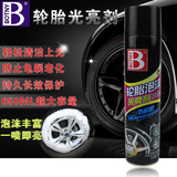 保赐利轮胎泡沫光亮剂保护剂清洗剂汽车轮胎蜡上光增亮增黑保养剂
