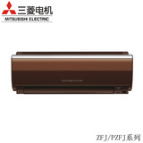 Mitsubishi/三菱 MSZ-PZFJ12VA 直流变频冷暖大1.5匹三菱电机空调
