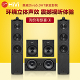Hivi/惠威 Diva5.0HT家庭影院音响 主音箱中置环绕套装5.1 包邮