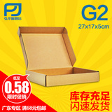 G2/T3飞机盒 3层特硬KK飞机盒 27*17*5CM快递包装盒纸盒子纸箱