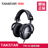 Takstar/得胜 PRO80游戏电脑监听手机音乐耳机头戴式全包耳式专业