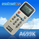 正品视贝空调万能遥控器SB-A699K 现货特价
