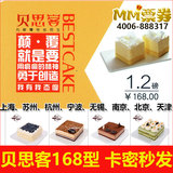 贝思客蛋糕卡1.2磅168型蛋糕北京天津通用PKmcake21cake诺心卡密
