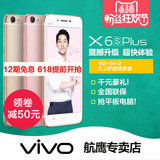 12期免息◆送平板vivo X6S Plus全网通智能手机vivox6plus x6s