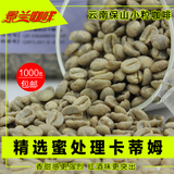 景兰咖啡生豆新豆 庄园精选蜜处理卡蒂姆 精品咖啡生豆批发1公斤