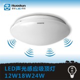 LED吸顶灯改造灯板 卧室 厨房 卫生间 声光感应智能灯12W 18W 24W