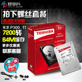 Toshiba/东芝 HDWD110AZSTA SATA3 1TB台式机电脑硬盘 东芝1T硬盘