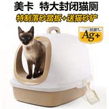 美卡大号全封闭式猫厕所 猫砂盆 抗菌除臭猫厕所全国25省包邮