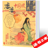 哲思传奇故事 恋恋中国风杂志2015年2-8月+加送共9本 过期刊