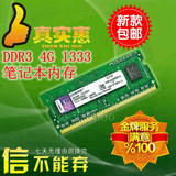 包邮 DDR3 1333 4G 笔记本 内存条 兼容2G 兼容1600 全新盒装