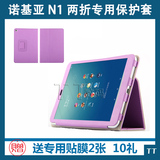 诺基亚N1保护套N1平板电脑皮套 7.9寸NOKIA专用N1保护壳超薄皮套