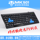海志MK501 笔记本台式电脑有线键盘 USB接口家用办公商务游戏键盘