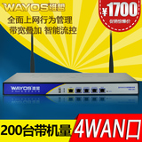 【全国包邮】WAYOS维盟FBM-841 企业级上网行为管理无线路由器
