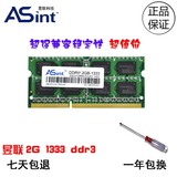 Asint昱联2G DDR3 1333MH笔记本内存原厂正品稳定SSZ3128M8-EDJEF