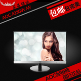 易达包邮 AOC I2369V 23英寸IPS屏幕超窄边框电脑液晶显示器24