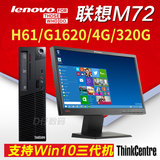 联想台式电脑主机M72三代酷睿H61品牌原装整机高清办公商用特价