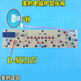 美的电磁炉配件C21-SK2105/SK2105A显示板C21-SK2115原装控制板