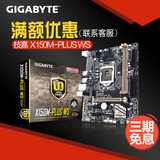 Gigabyte/技嘉 X150M PLUS WS台式电脑主板1151支持E3 1230现货V5