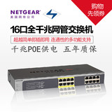 NETGEAR/网件 JGS516PE 16口全千兆 8口POE 简单网管交换机