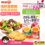 代购日本原装 明治Meiji  婴儿辅食 鸡肝鳕鱼蔬菜泥 7个月以上