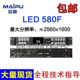迈普视通全彩LED视频处理器580F 无缝切换：无黑屏、无卡顿延迟
