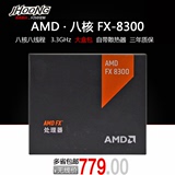 AMD FX-8300 AMD八核原装盒包CPU处理器 原装风扇 AM3+ 媲美4590