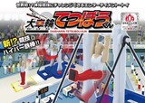 TAKARA TOMY 日本体操机玩具/大迴轉/大車輪/單槓遊戲/小心恶犬