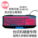 大水牛联想罗技acer dell双飞燕HP键盘保护贴膜台式机键盘套罩膜