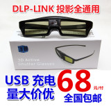酷乐视X5/X3S微型投影机DLP-LINK 3D眼镜 主动快门式3D眼镜