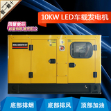 LED 车载 柴油发电机 10KW 静音 车载柴油发电机 10000W瓦发电机