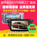 原厂福特福睿斯DVD导航 专用导航仪 经典新福克斯GPS汽车载导航